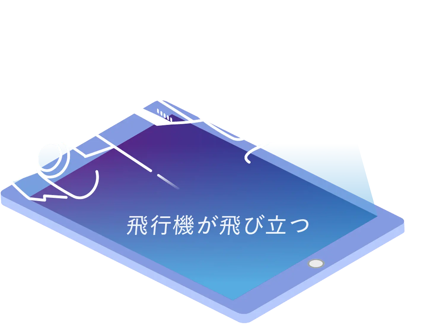 飛行機が飛び立つアイコン