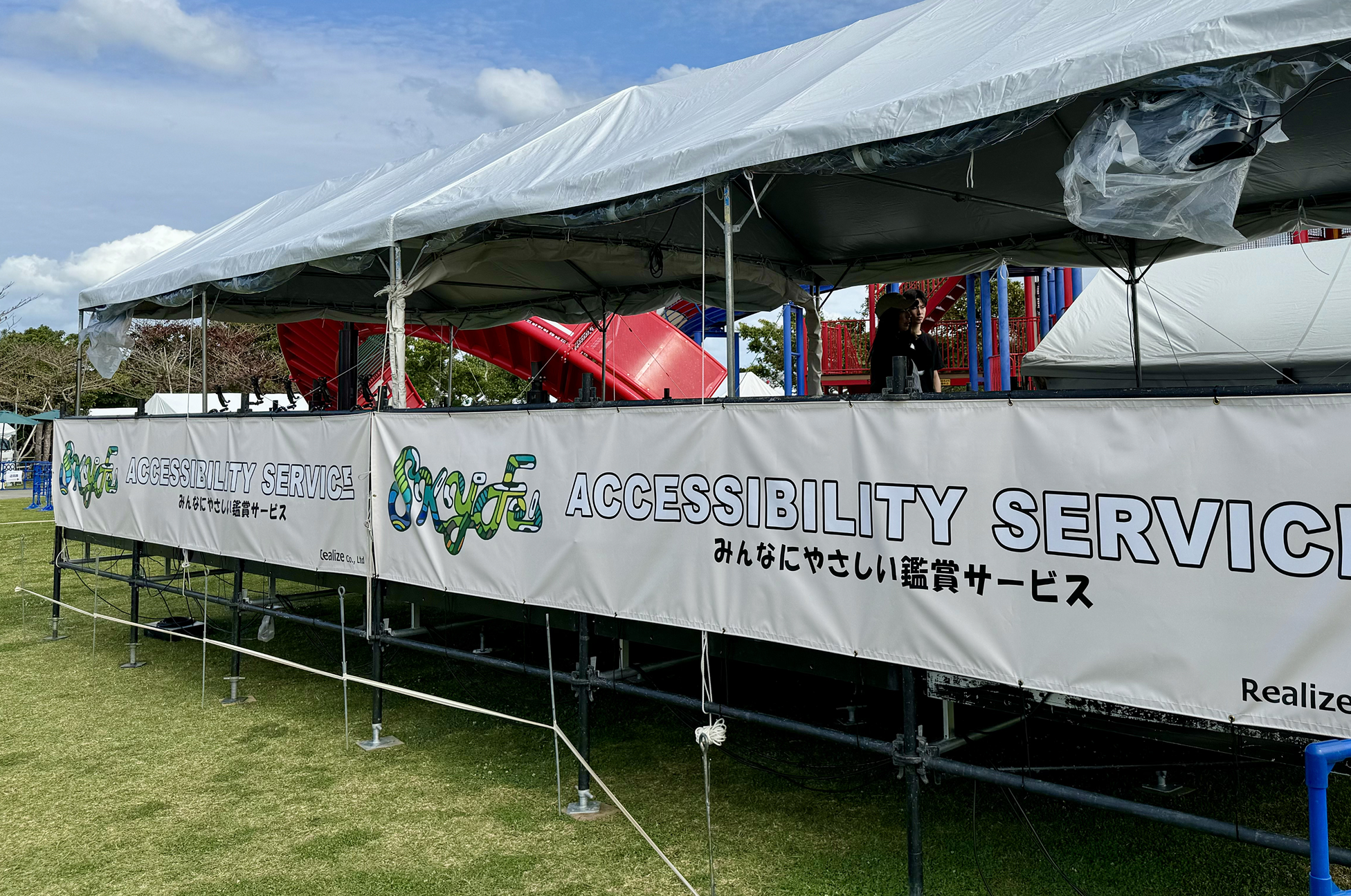 【SKY FES 2024より鑑賞サービスの提供をスタート】のサムネイル画像