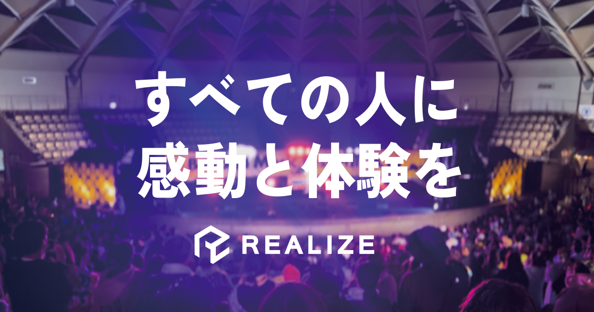 大阪｜新たな鑑賞支援サービス｜イベントのプランニング｜リアライズ