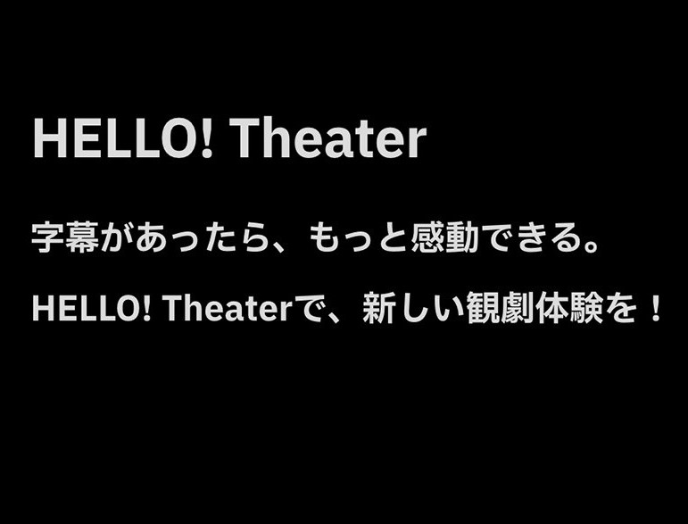 【｢HELLO! Theater｣の利用申し込みについて】のサムネイル画像