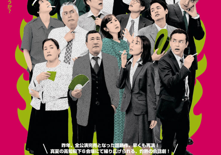 チラシ画像_12人の怒れる土佐人（室戸）