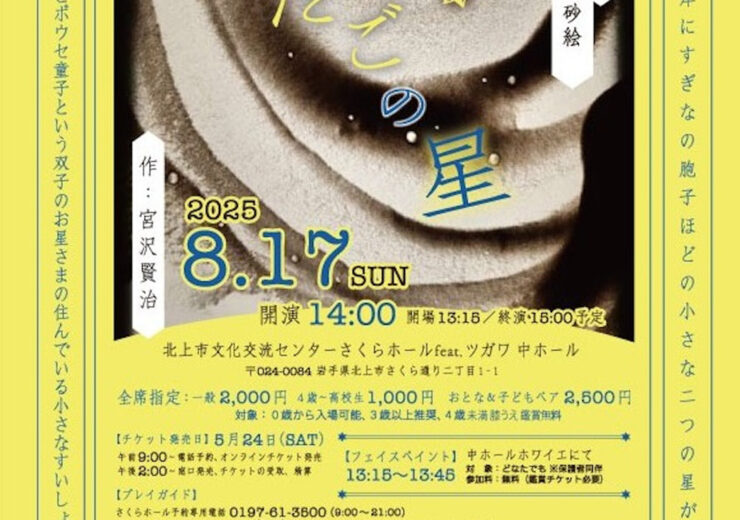 チラシ画像_ふたごの星