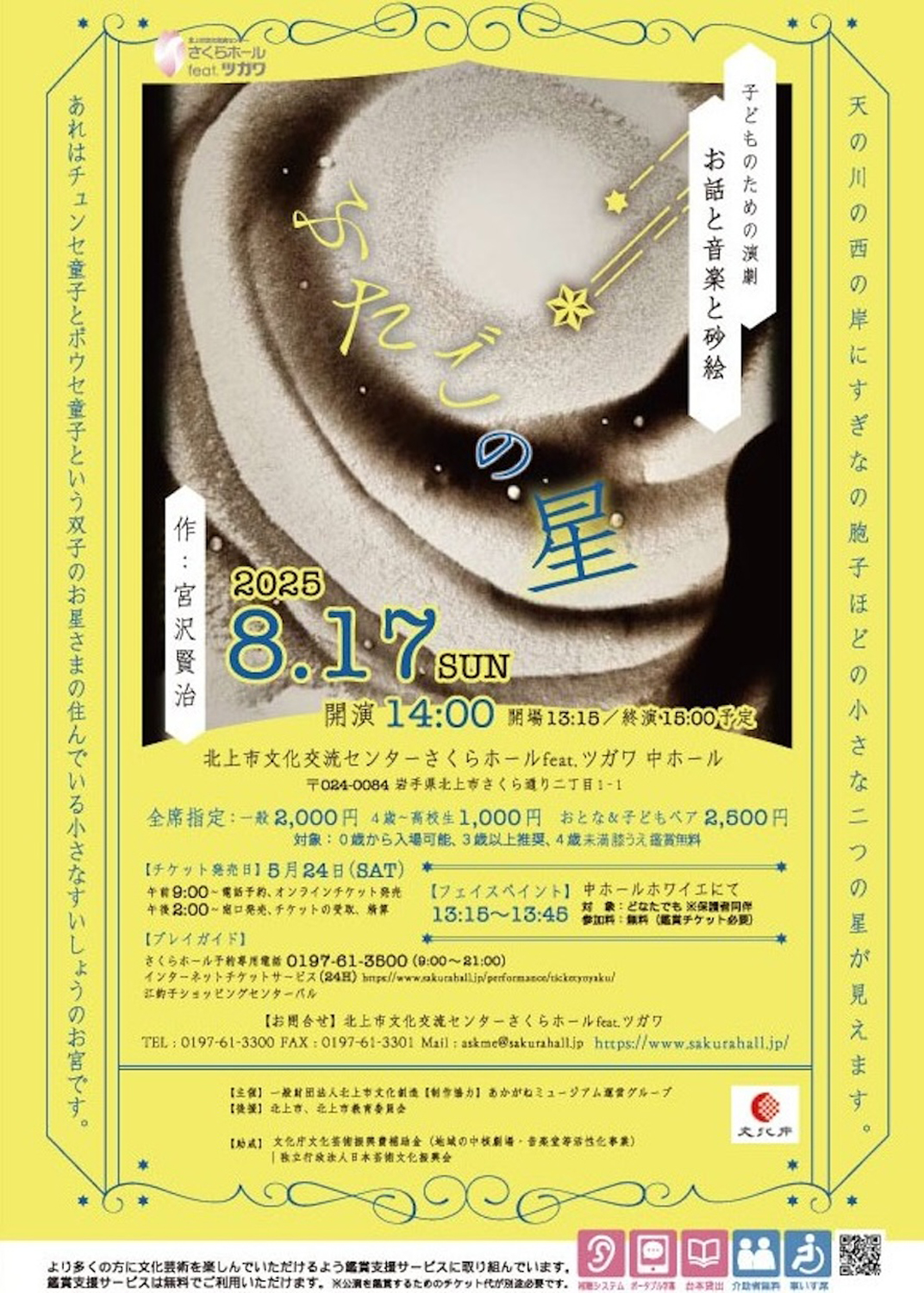 チラシ画像_ふたごの星