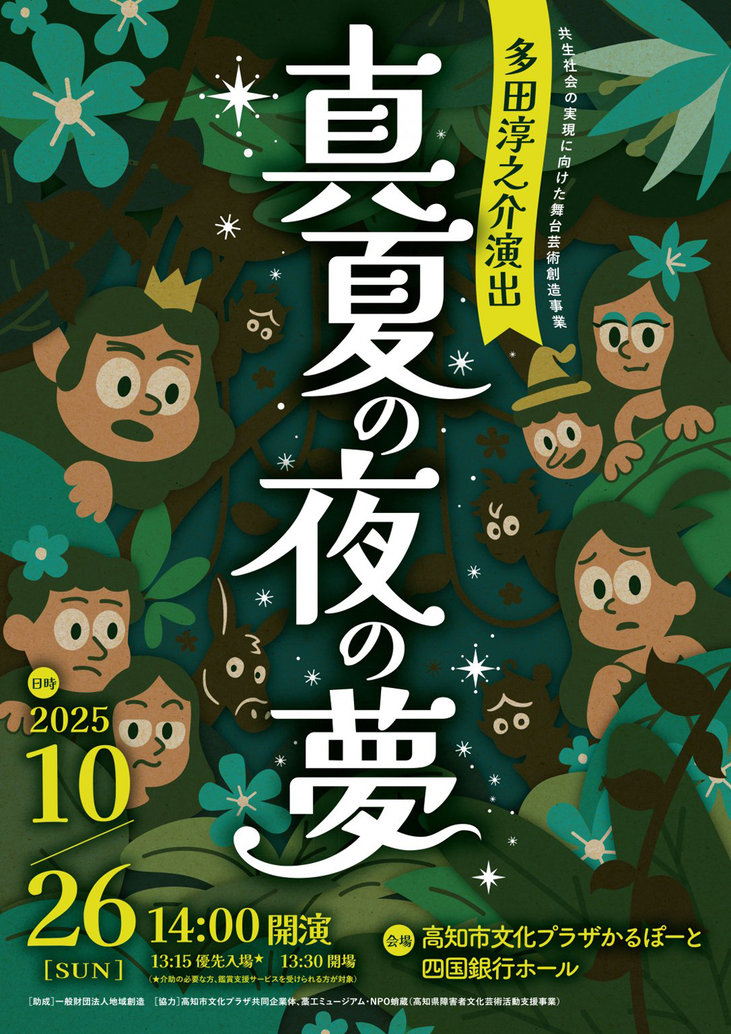 チラシ画像_真夏の夜の夢