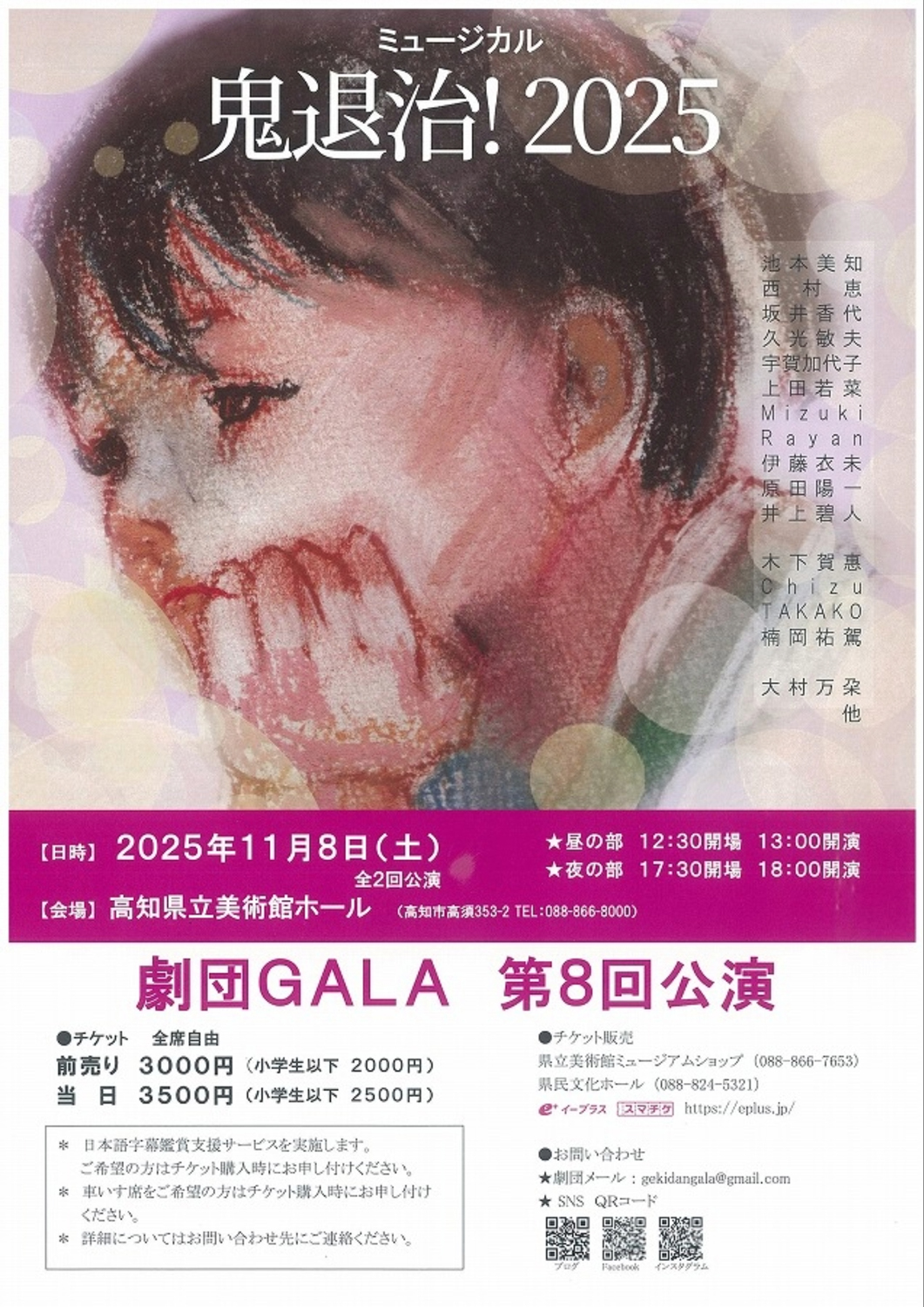 チラシ画像_鬼退治！2025