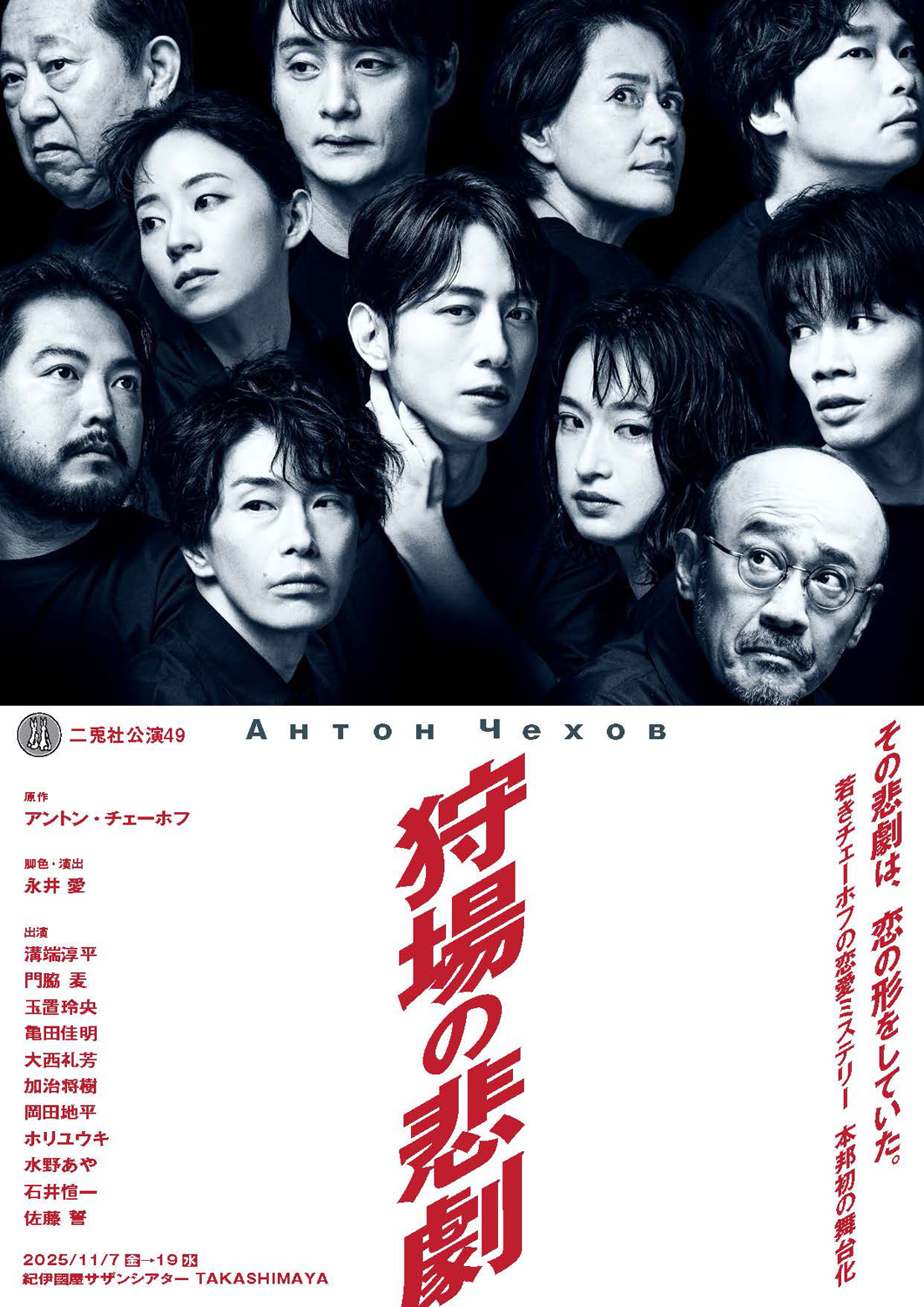 チラシ画像_狩場の悲劇（東京）