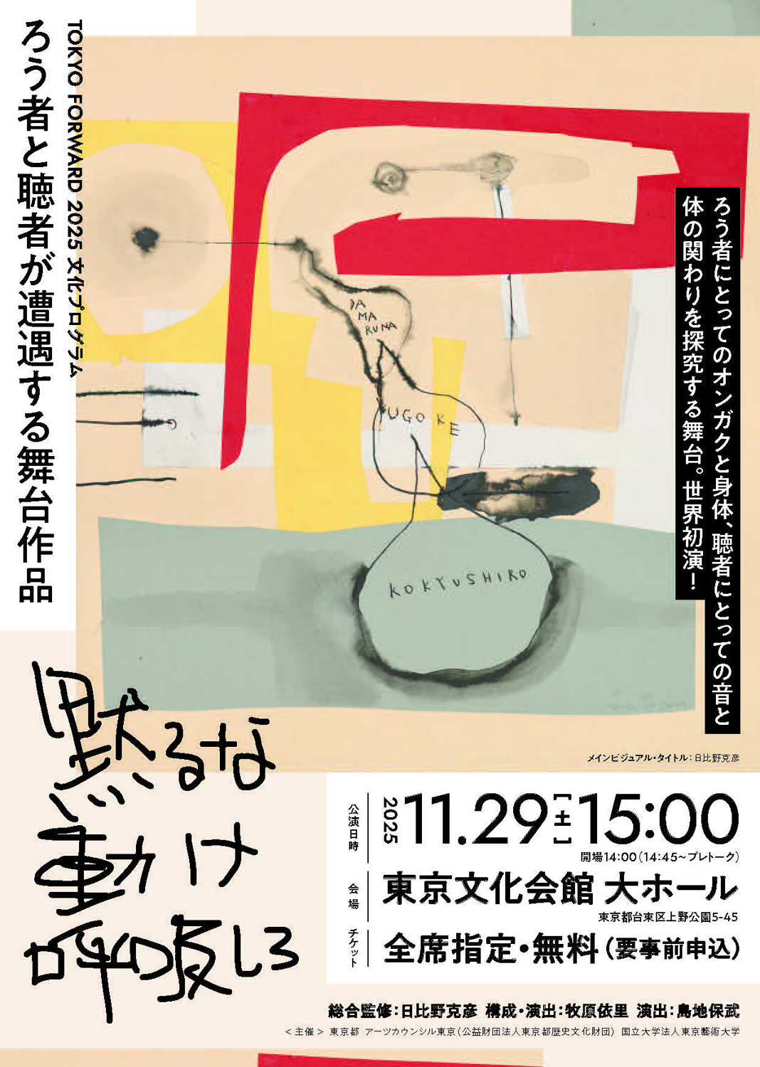 チラシ画像_黙るな 動け 呼吸しろ