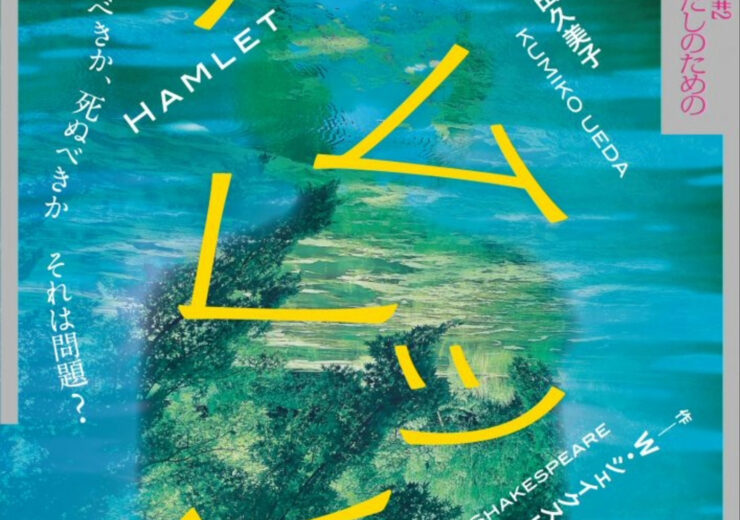 チラシ画像_ハムレット（2）