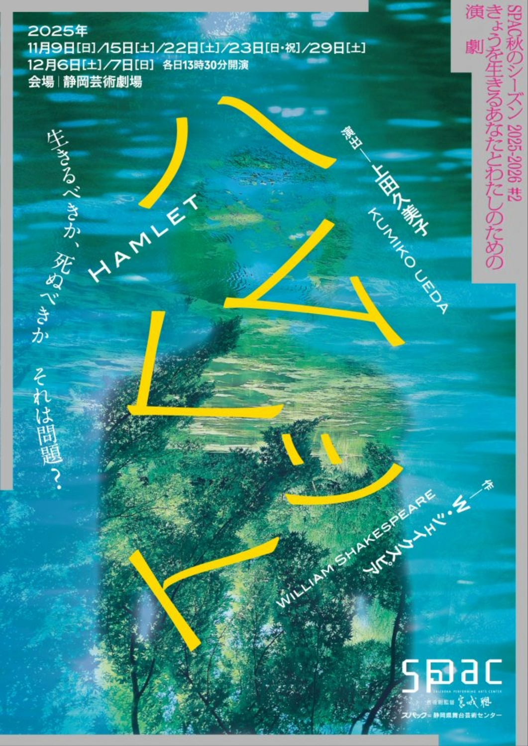 チラシ画像_ハムレット（2）