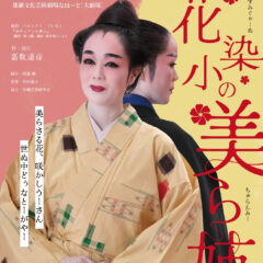チラシ画像_花染小の美ら姉