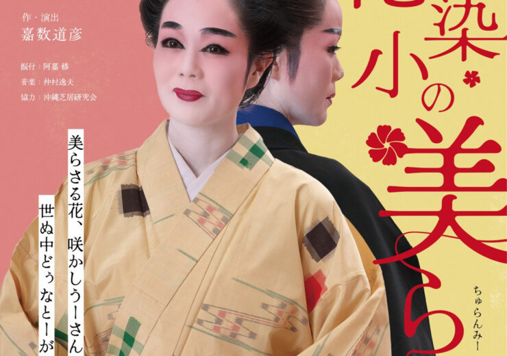 チラシ画像_花染小の美ら姉