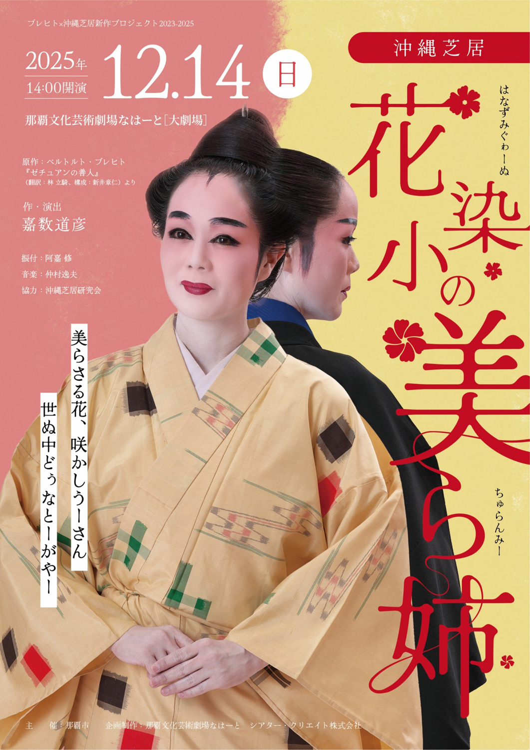 チラシ画像_花染小の美ら姉