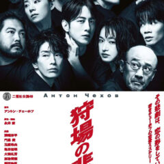 チラシ画像_狩場の悲劇（愛知1）