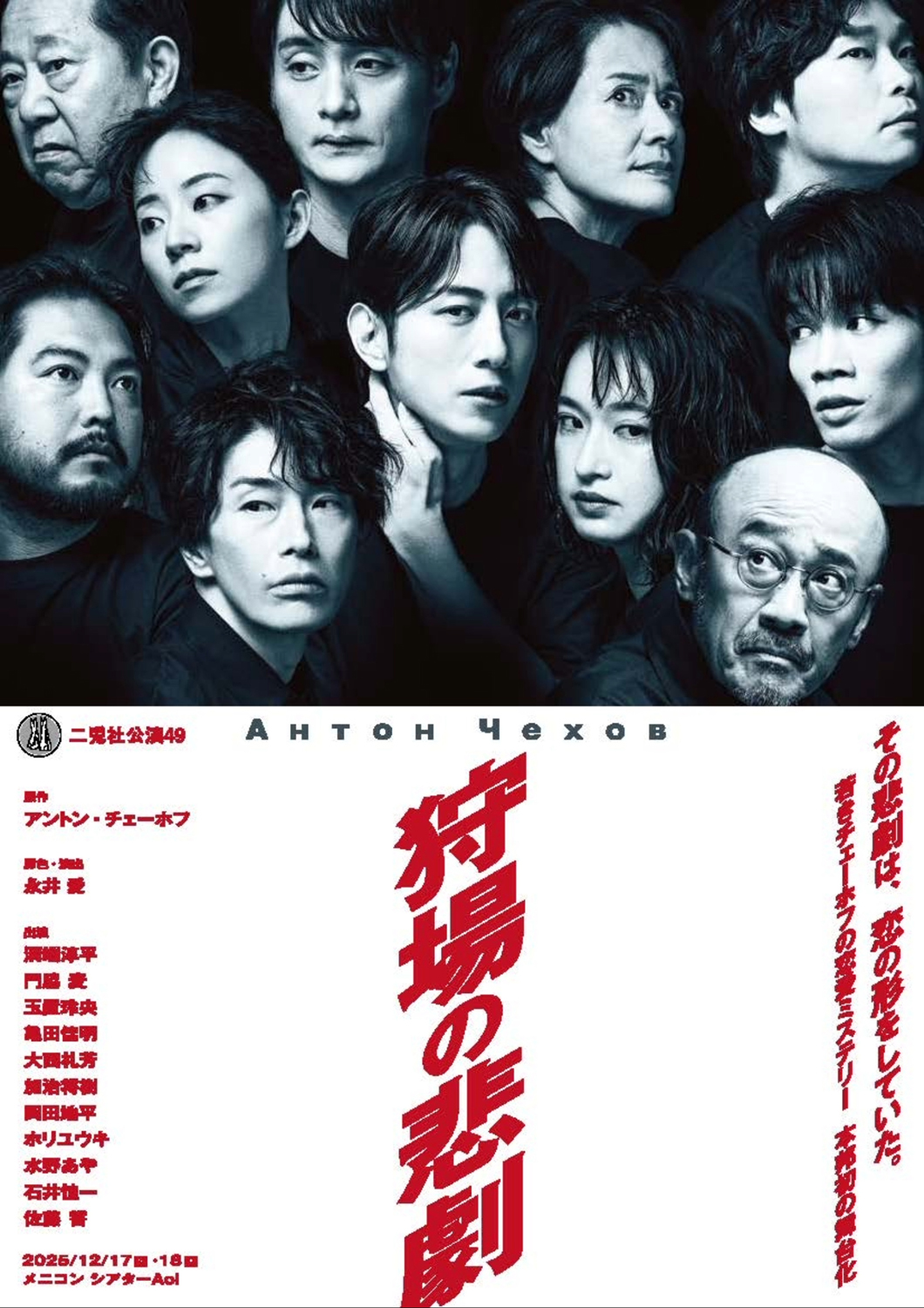 チラシ画像_狩場の悲劇（愛知1）