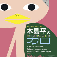 チラシ画像_木島平のカロ