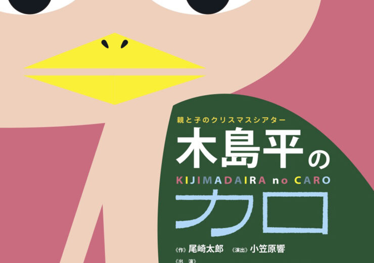 チラシ画像_木島平のカロ