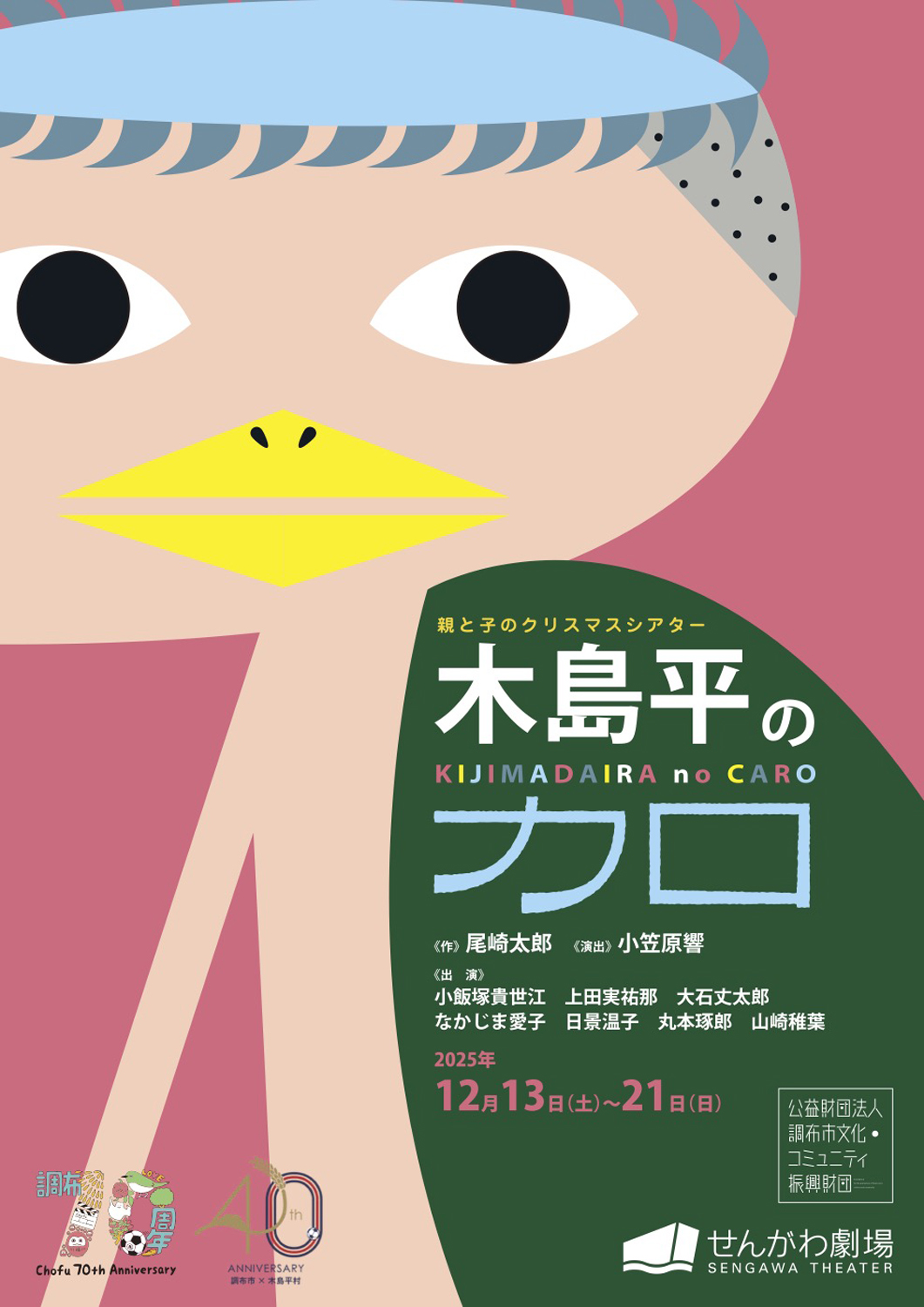 チラシ画像_木島平のカロ