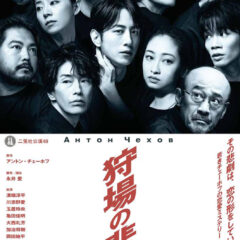 チラシ画像_狩場の悲劇（愛知2）