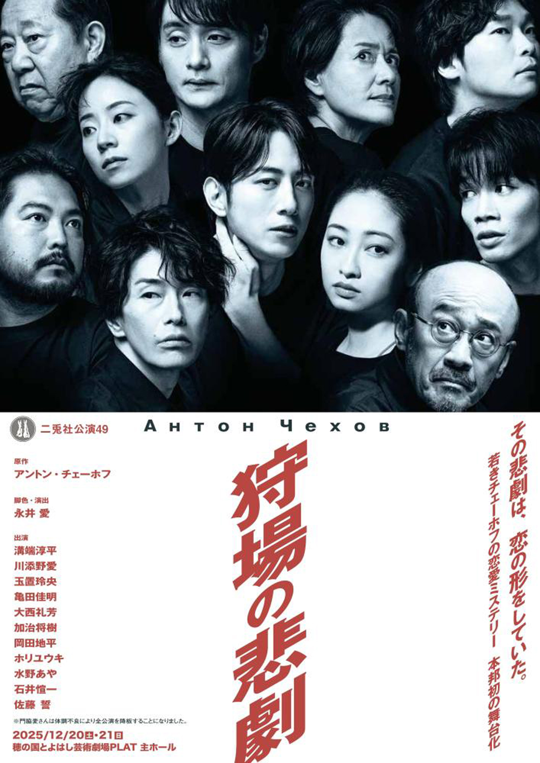 チラシ画像_狩場の悲劇（愛知2）