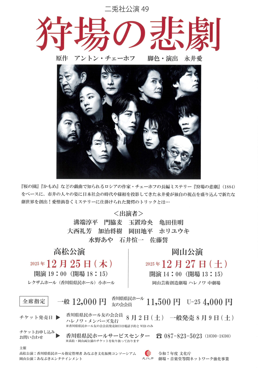 チラシ画像_狩場の悲劇（香川）