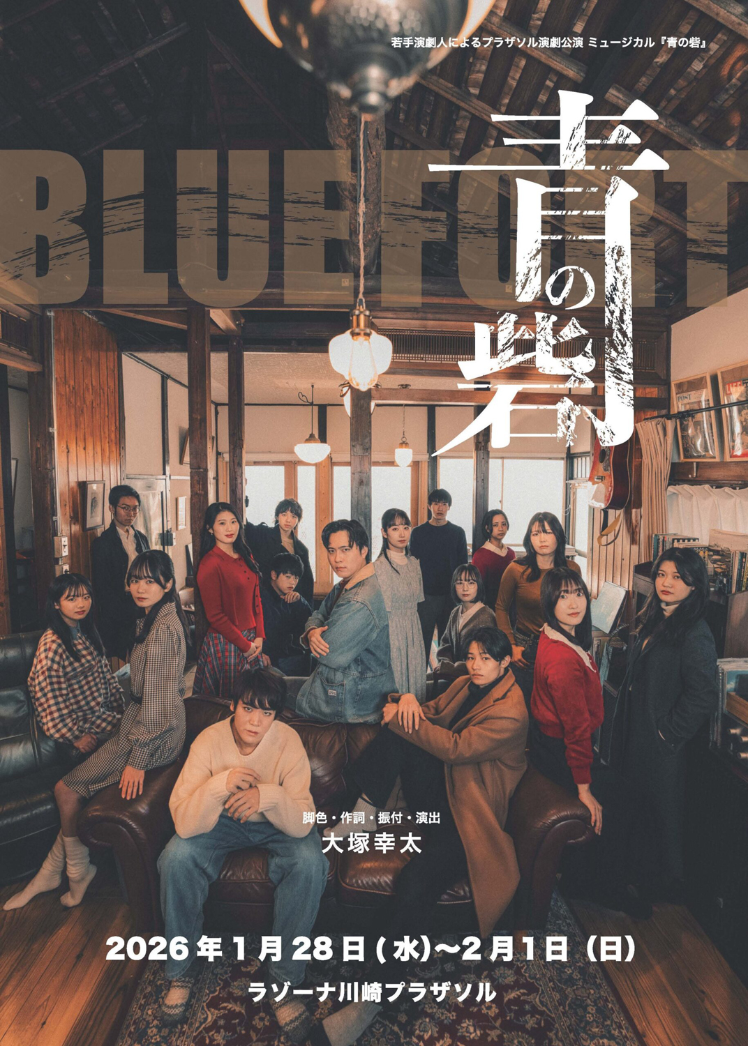 チラシ画像_青の砦