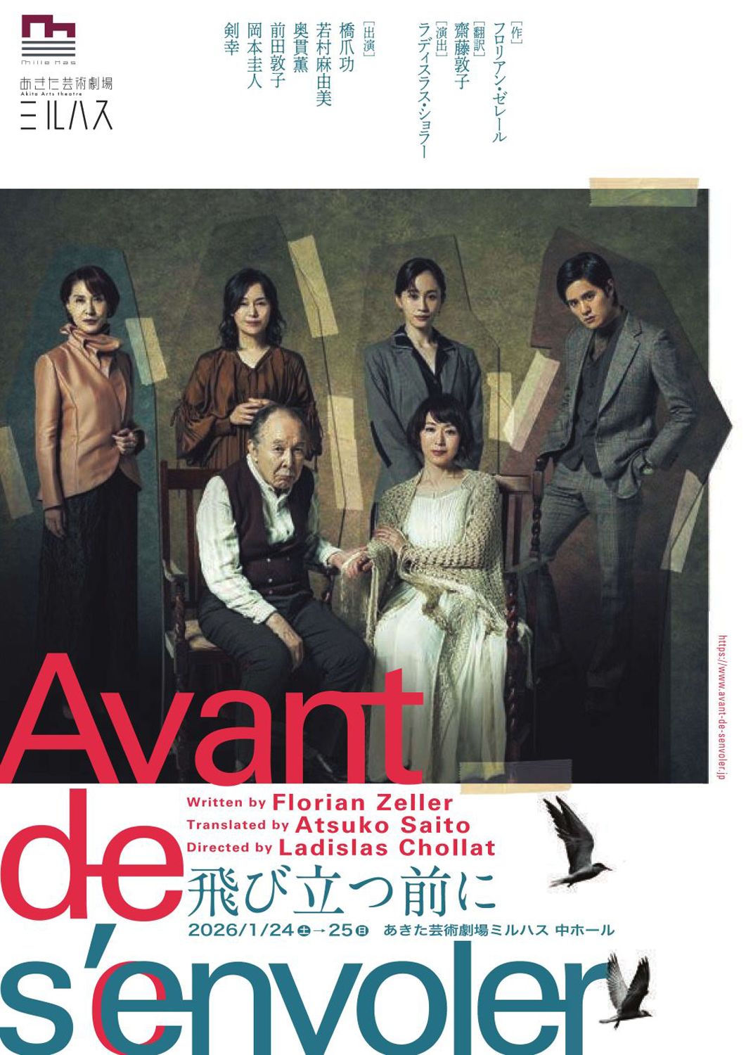 チラシ画像_飛び立つ前に