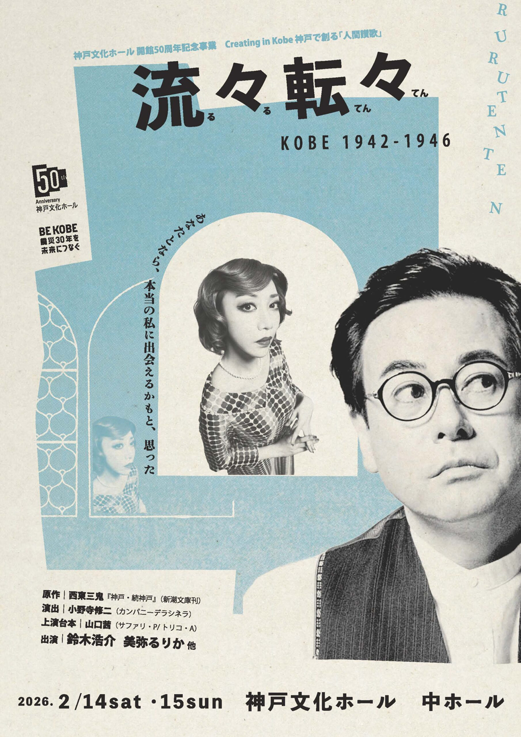 チラシ画像_流々転々