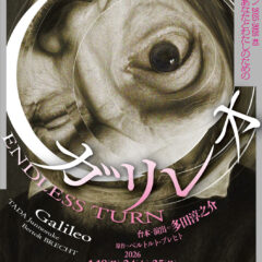 チラシ画像_ガリレオ（1）