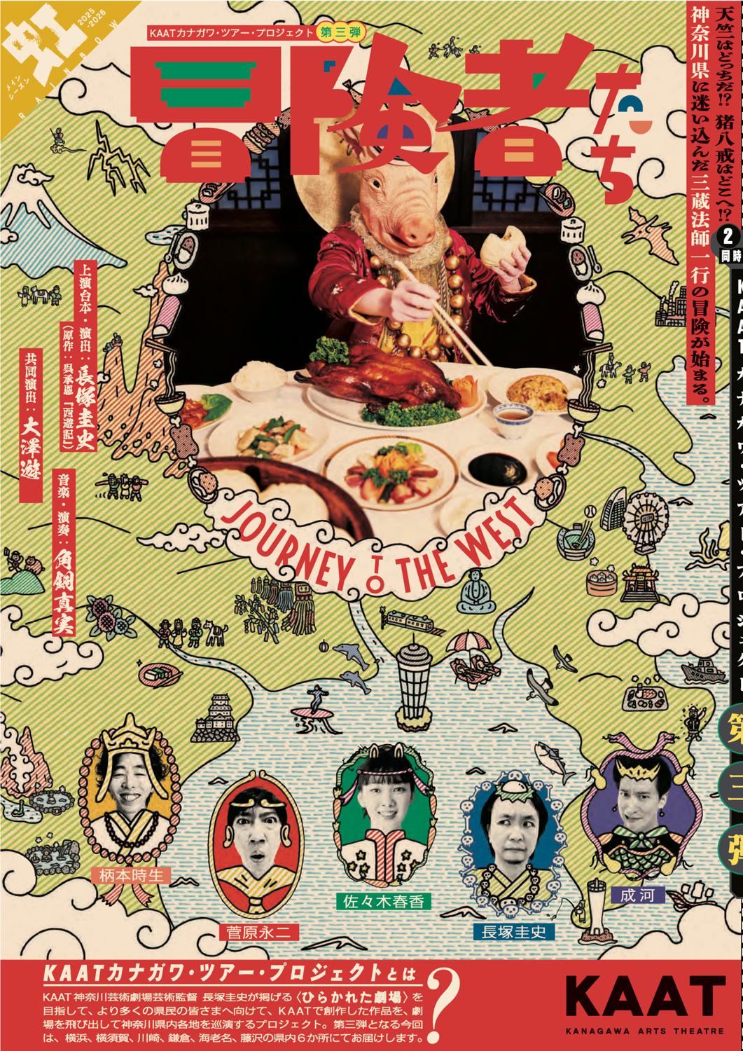 チラシ画像_冒険者たち