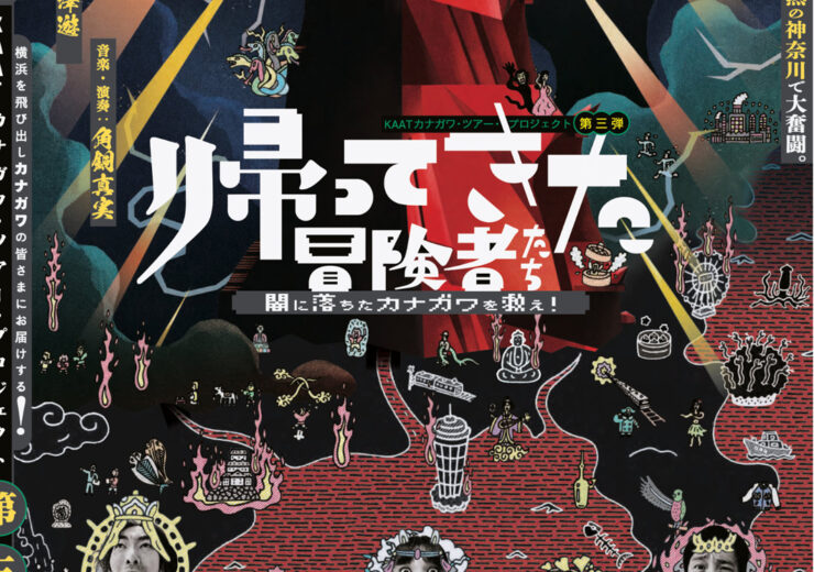 チラシ画像_帰ってきた冒険者たち